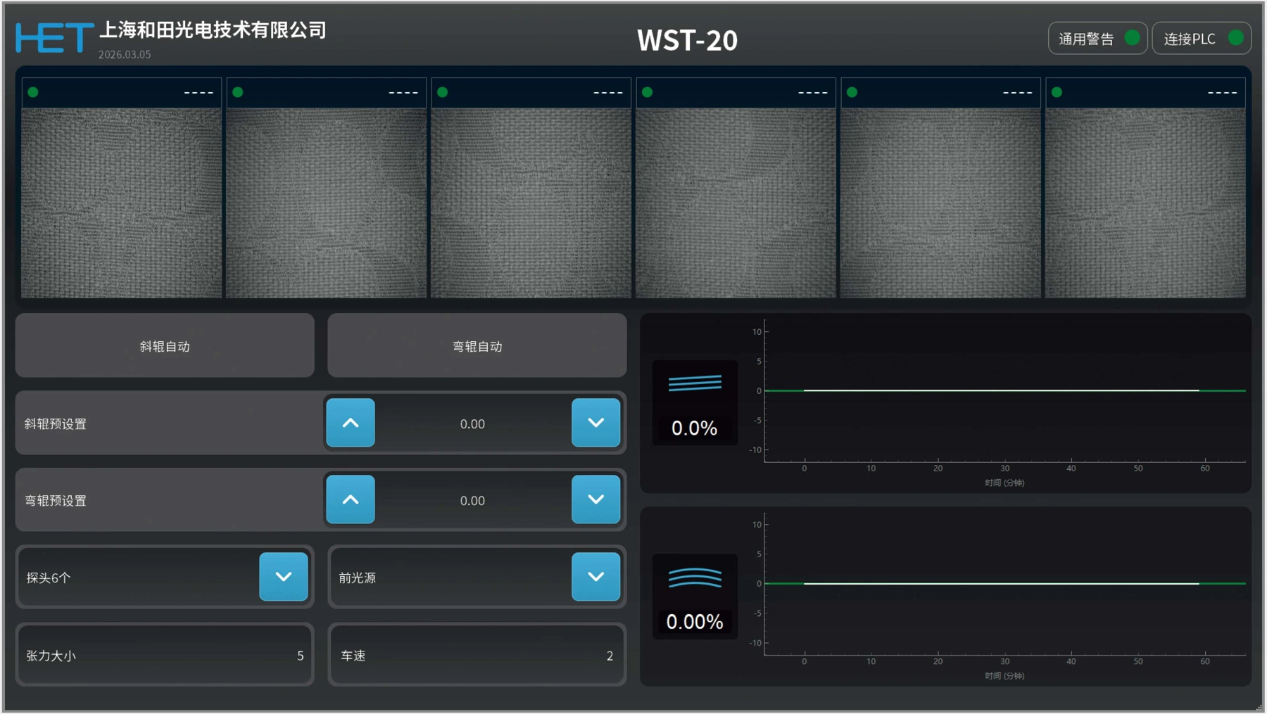 WST-20 操作界面